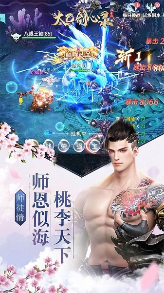 太乙劍心錄官方版 v1.0.0 安卓版 2