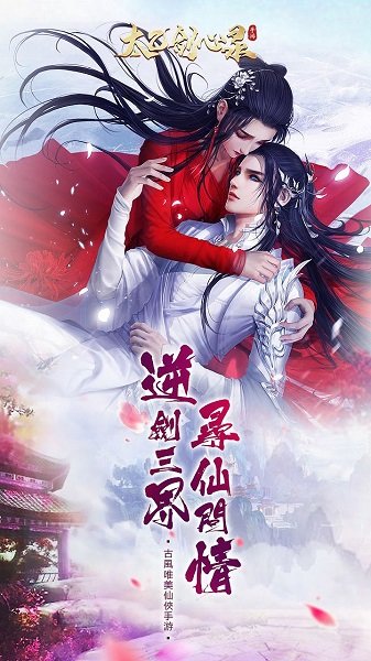 太乙劍心錄官方下載 太乙劍心錄手游下載