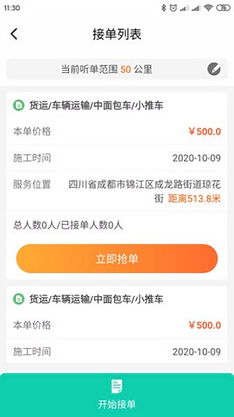 近點(diǎn)匠官方版 v4.0.2 安卓版 2