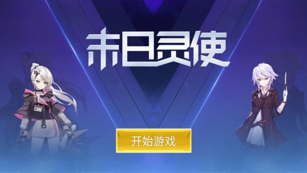 末日靈使官方版 v1.0 安卓版 0