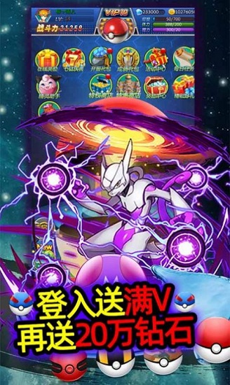 寶可夢超夢的逆襲 v1.0 安卓版 1