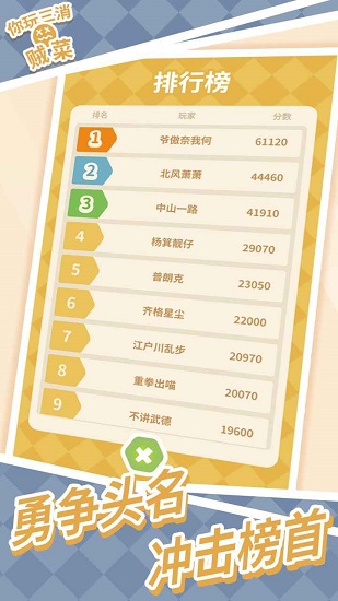 你玩三消賊菜游戲 v1.0.2 安卓版 0