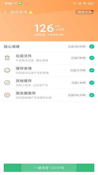 安狗狗清理大師 v3.6.026 最新版 1