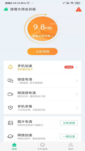安狗狗清理大師會(huì)員版