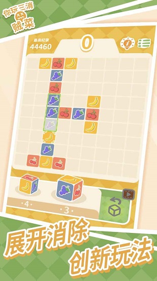 你玩三消賊菜游戲 v1.0.2 安卓版 2