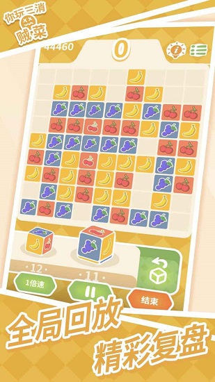 你玩三消賊菜游戲 v1.0.2 安卓版 3