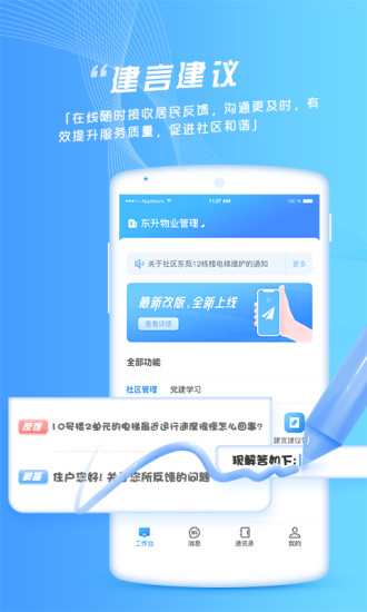 正圖生活管家最新版下載