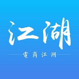 電商江湖