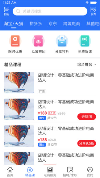電商江湖 v1.1.9 最新版 0