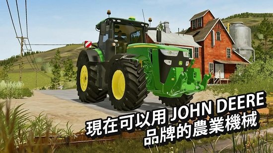 模擬農(nóng)場20正式版中文版 v0.0.0.77 安卓修改版 1