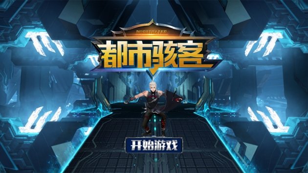 都市駭客游戲 v1.0 安卓版 0