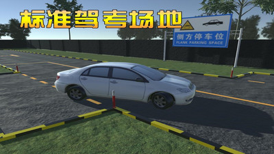 3d模擬駕考練車下載