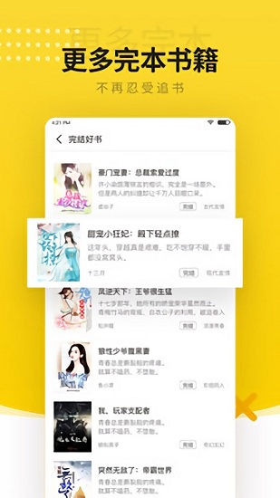 小豬免費(fèi)小說app下載