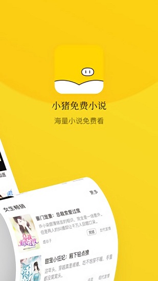小豬免費(fèi)小說 v1.1.3 安卓版 3