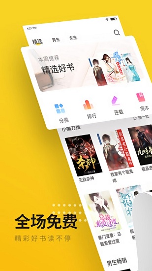 小豬免費(fèi)小說 v1.1.3 安卓版 0