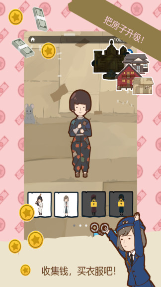 貧窮少女 v1.2 安卓版 0
