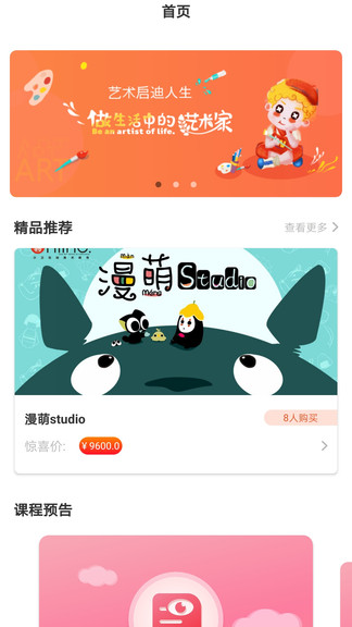 小衛(wèi)在線少兒美術(shù) v2.8 安卓版 0