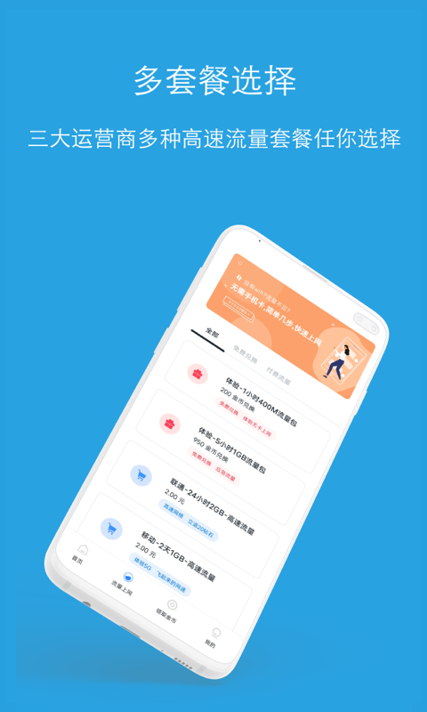 無卡流量(RedteaGO) v1.0 安卓版 3