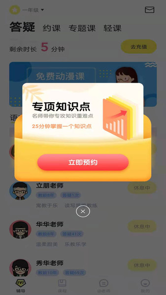 家教輔導(dǎo)1對1 app下載