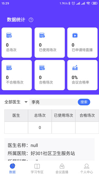 國衛(wèi)健康銷售 v1.0 安卓版 0