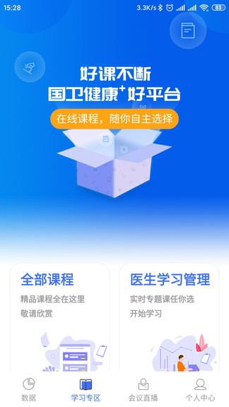 國衛(wèi)健康銷售 國衛(wèi)健康銷售app
