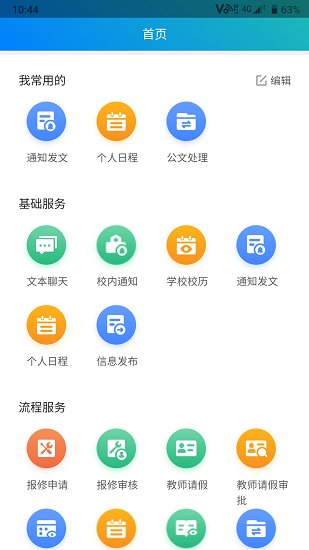 霞浦智慧校園平臺app下載