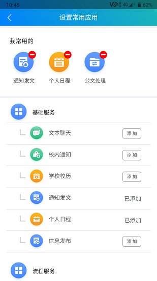 霞浦智慧校園平臺登錄 v1.0.9 安卓版 3