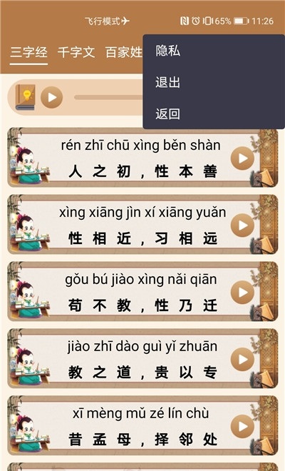 國學(xué)經(jīng)典朗誦手機(jī)app下載