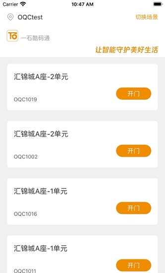 一石酷碼通 v4.0.8 安卓版 0