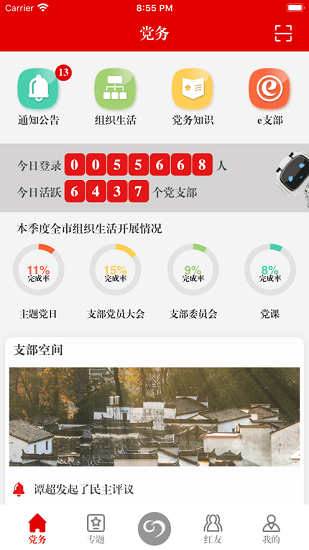 筑紅云app安卓版最新版2