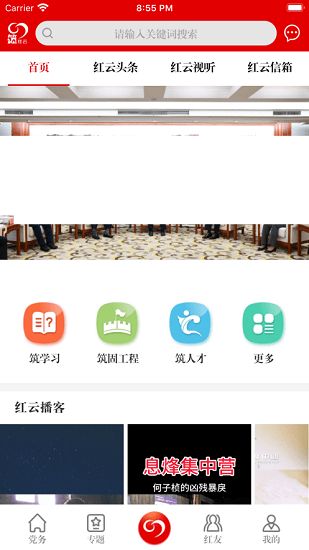 筑紅云app安卓版最新版3