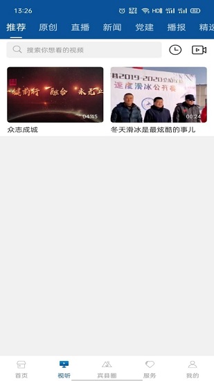賓縣融媒客戶端 v1.2.2 最新版 3