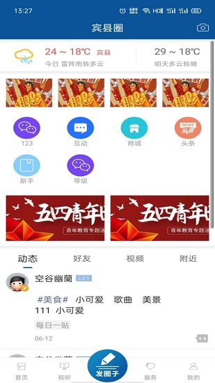 賓縣融媒客戶端 v1.2.2 最新版 2