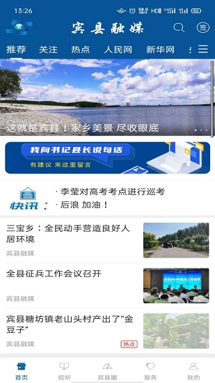 賓縣融媒客戶端 v1.2.2 最新版 0
