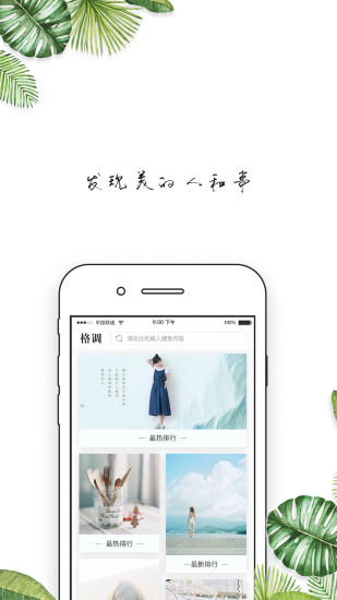 格調美學安卓版