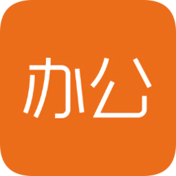 橙子辦公