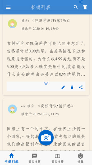 瀟湘書摘 v1.1.4 安卓版 0