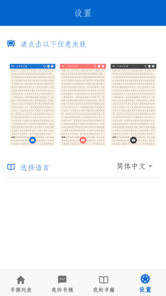 瀟湘書摘 v1.1.4 安卓版 3