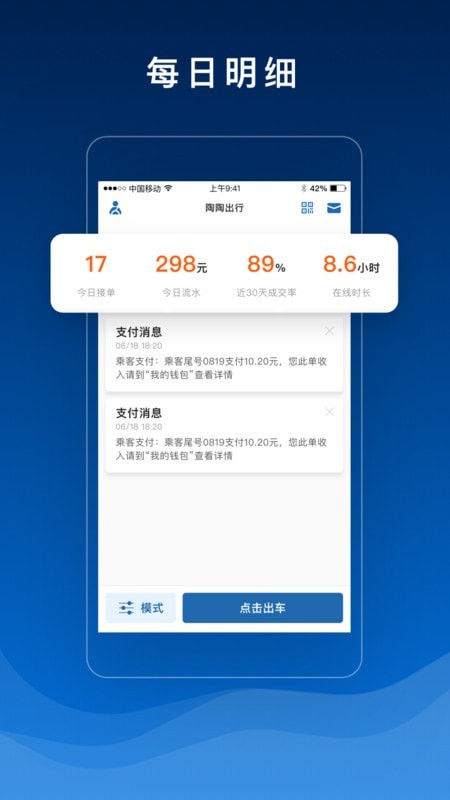 陶陶車主(陶陶司機) v1.5.3 安卓版 3