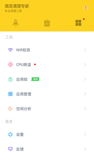 高效清理專家 v1.1.2 安卓版 3