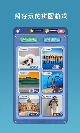 開(kāi)心拼圖賺錢(qián)小游戲 v1.0.3 安卓版 1