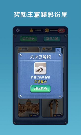 開(kāi)心拼圖游戲下載