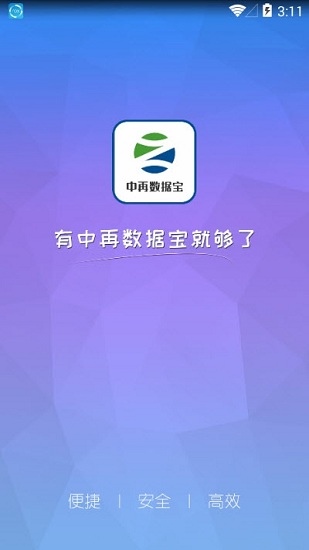 中再數(shù)據(jù)寶貨主端下載