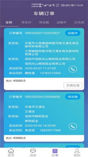中再數(shù)據(jù)寶貨主端 v2.1.2 安卓版 0