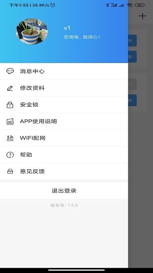 悠悠電心官方版 v1.6.1 安卓版 3