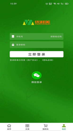 優(yōu)鮮美最新版 v2.0.0 安卓版 3