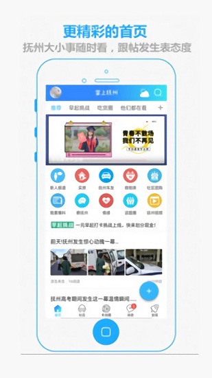 掌上撫州app下載