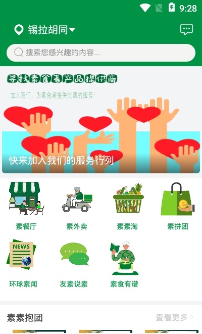 素虹桔手機app下載
