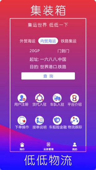 低低物流官方版 v0.0.56 安卓版 0