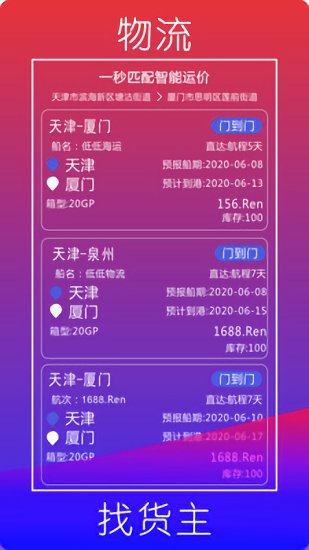 低低物流app下載